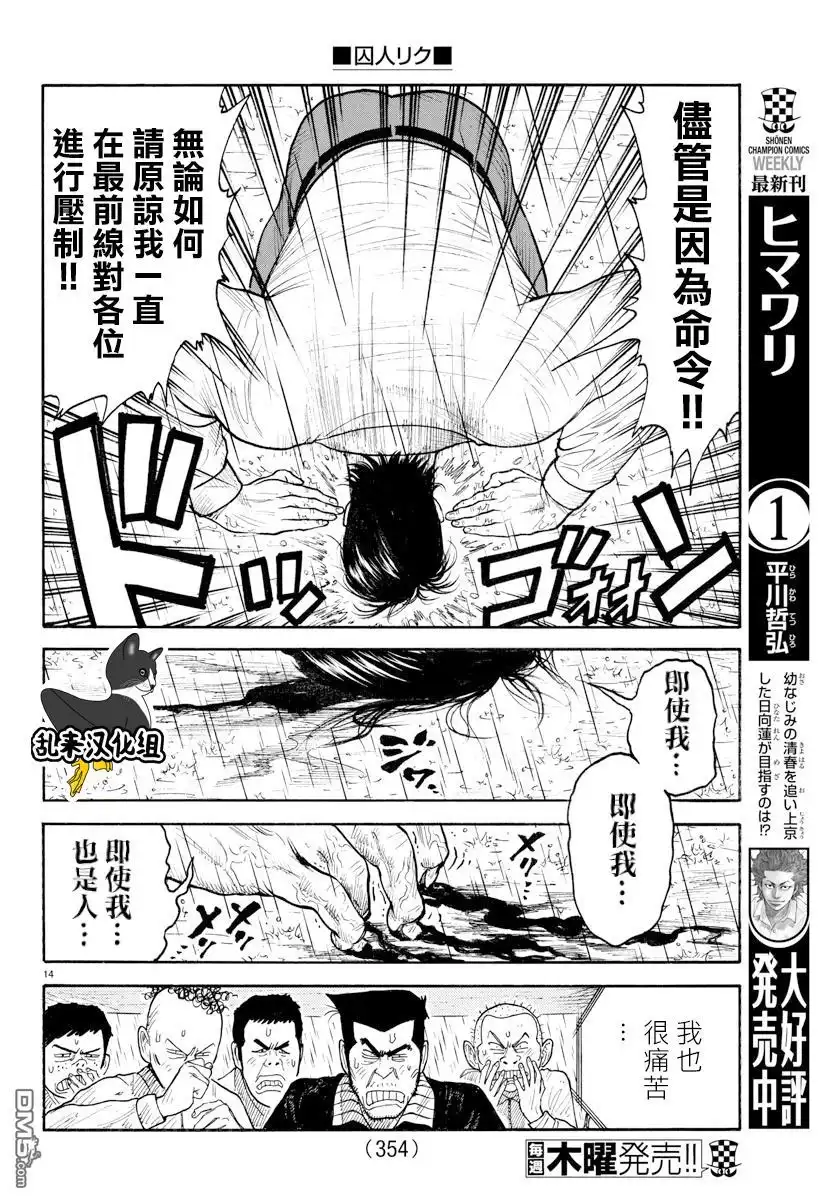 《特极囚犯》第332话 开放 第12页