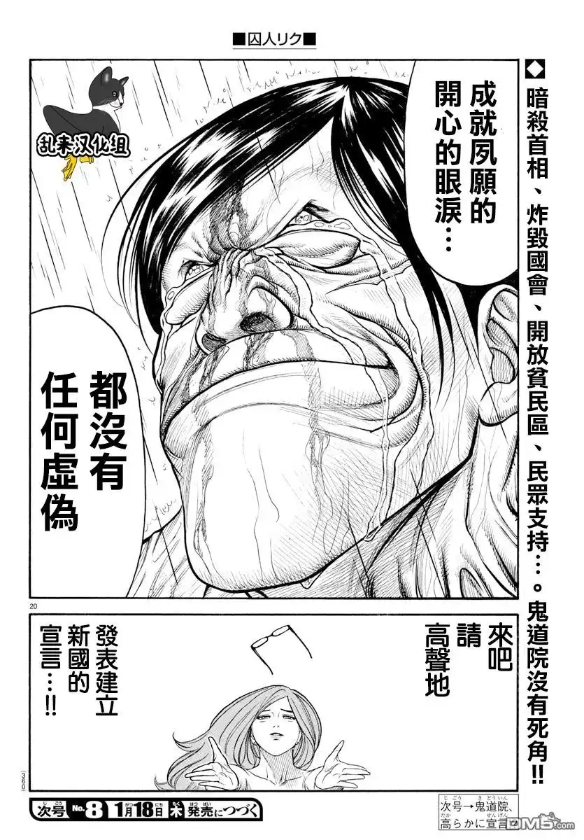《特极囚犯》第332话 开放 第18页