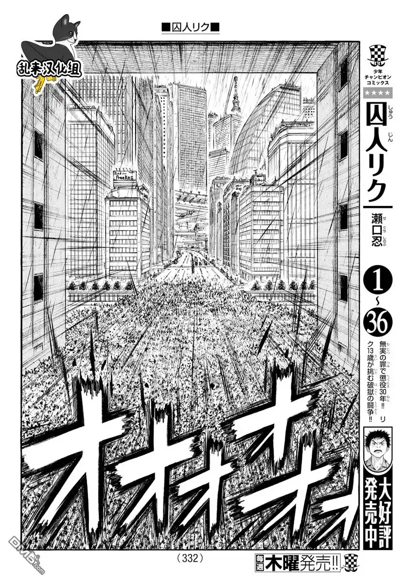 《特极囚犯》第333话 宣言 第6页