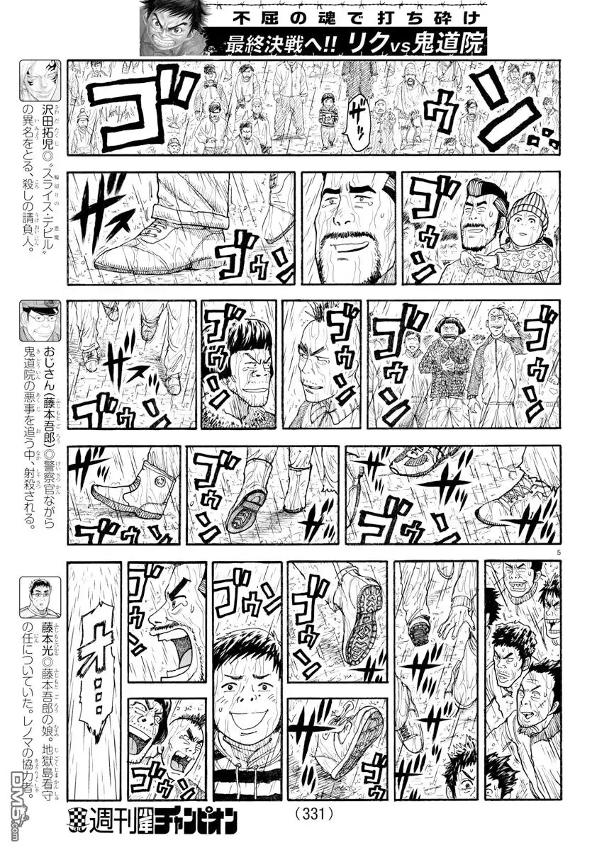 《特极囚犯》第333话 宣言 第5页