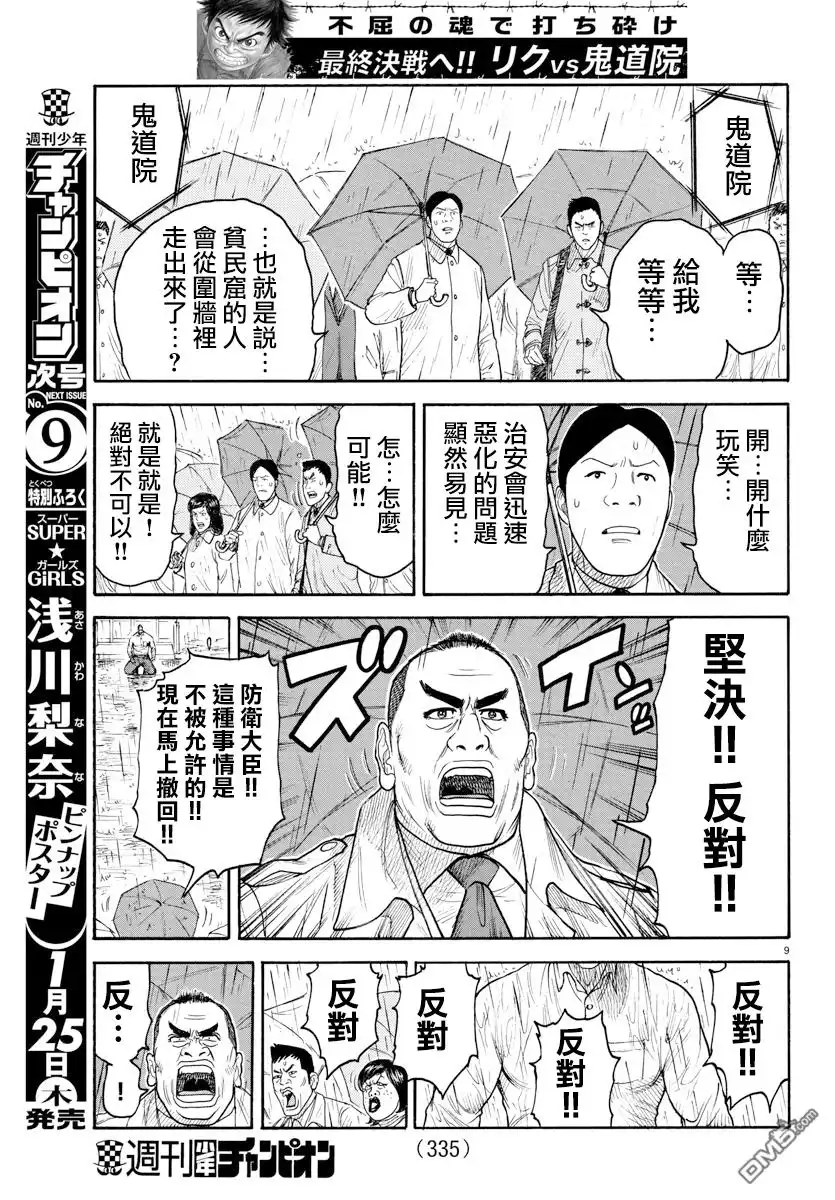 《特极囚犯》第333话 宣言 第9页