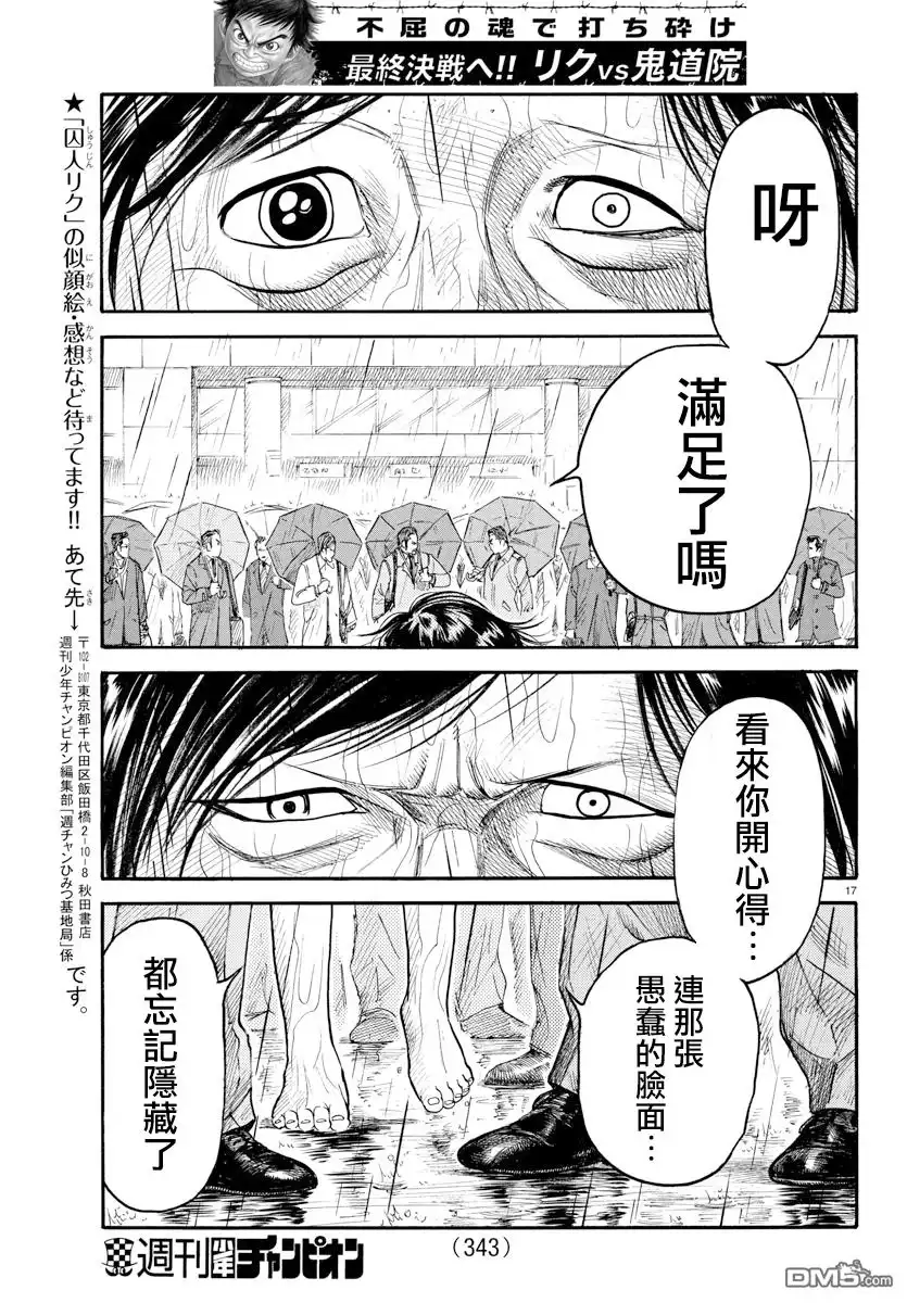 《特极囚犯》第333话 宣言 第15页
