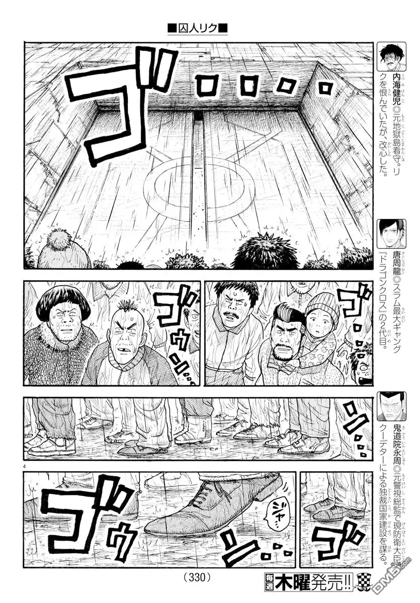 《特极囚犯》第333话 宣言 第4页
