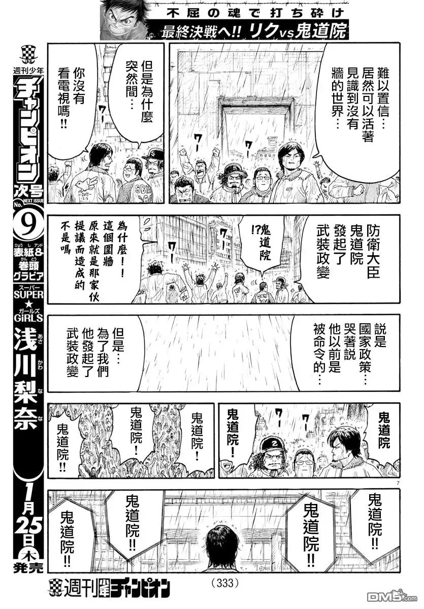 《特极囚犯》第333话 宣言 第7页
