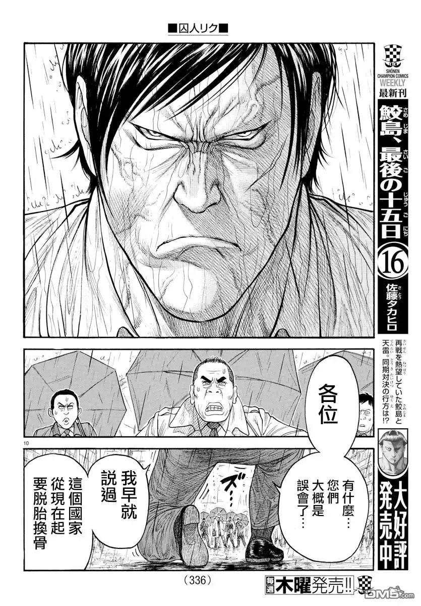 《特极囚犯》第333话 宣言 第10页