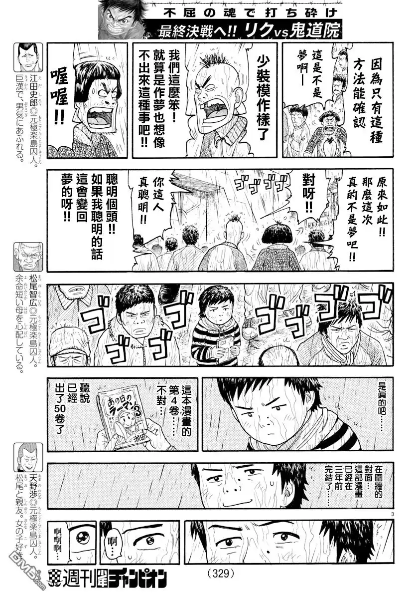《特极囚犯》第333话 宣言 第3页