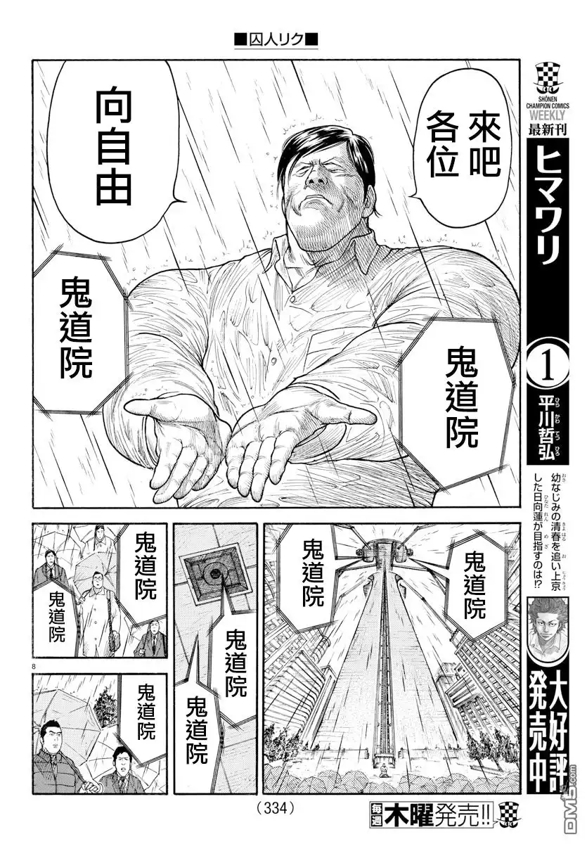 《特极囚犯》第333话 宣言 第8页