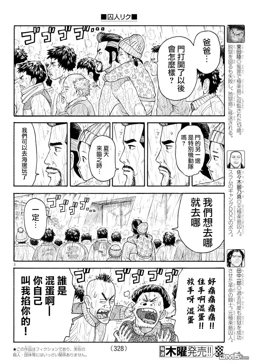 《特极囚犯》第333话 宣言 第2页