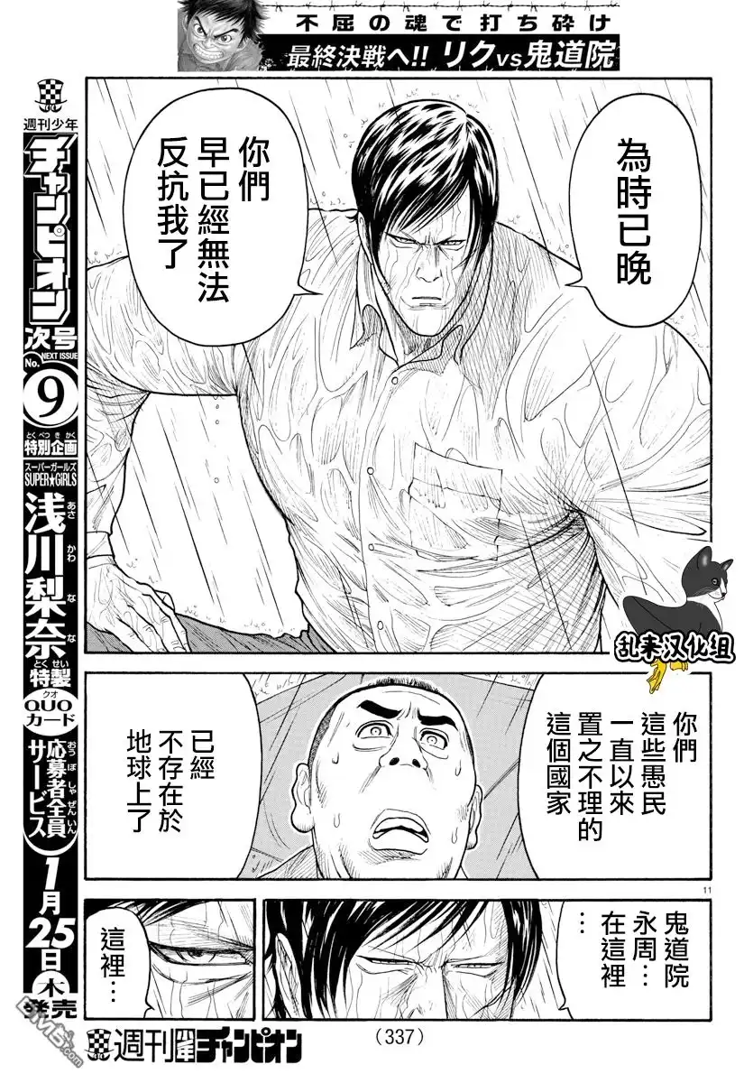 《特极囚犯》第333话 宣言 第11页