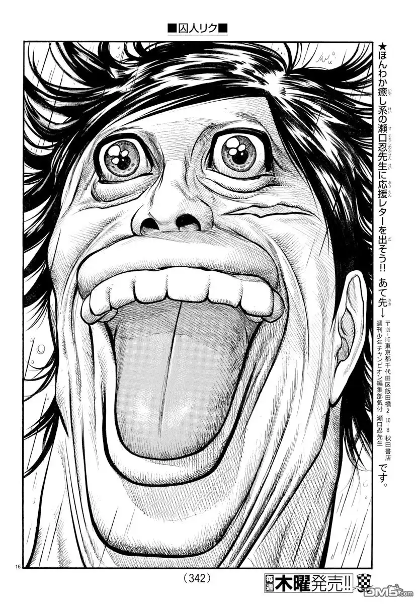 《特极囚犯》第333话 宣言 第14页