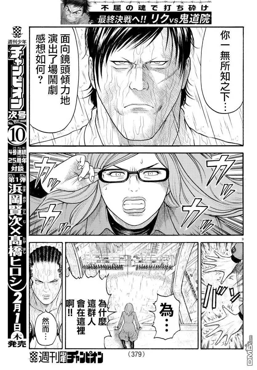 《特极囚犯》第334话 何故 第9页