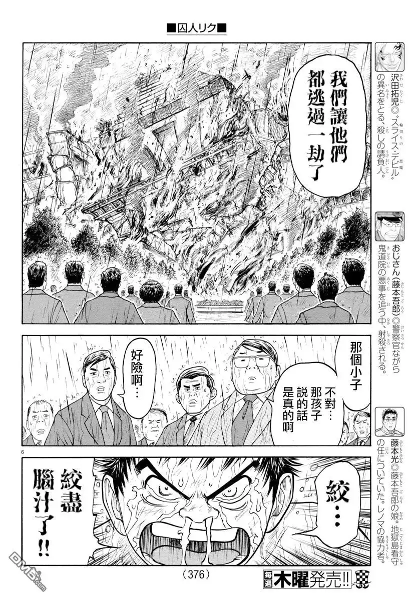 《特极囚犯》第334话 何故 第6页