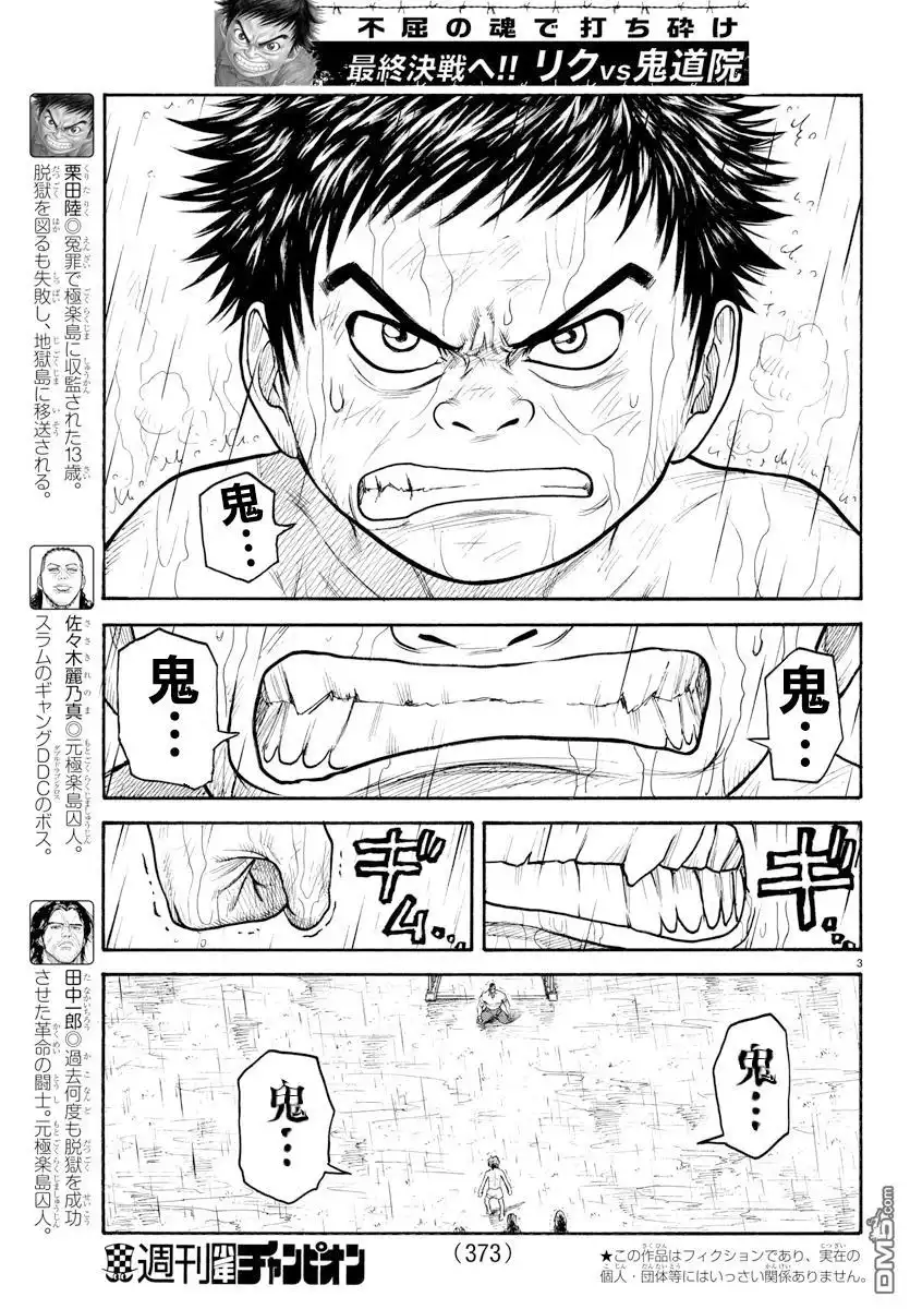 《特极囚犯》第334话 何故 第3页