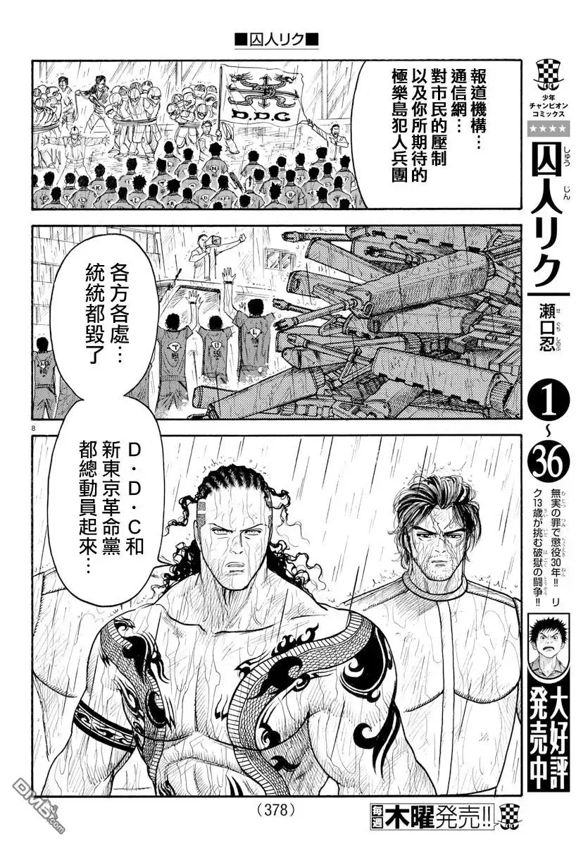 《特极囚犯》第334话 何故 第8页