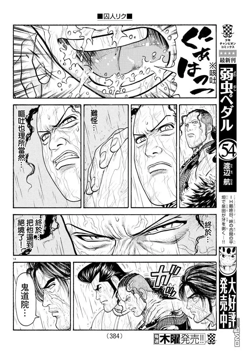 《特极囚犯》第334话 何故 第14页