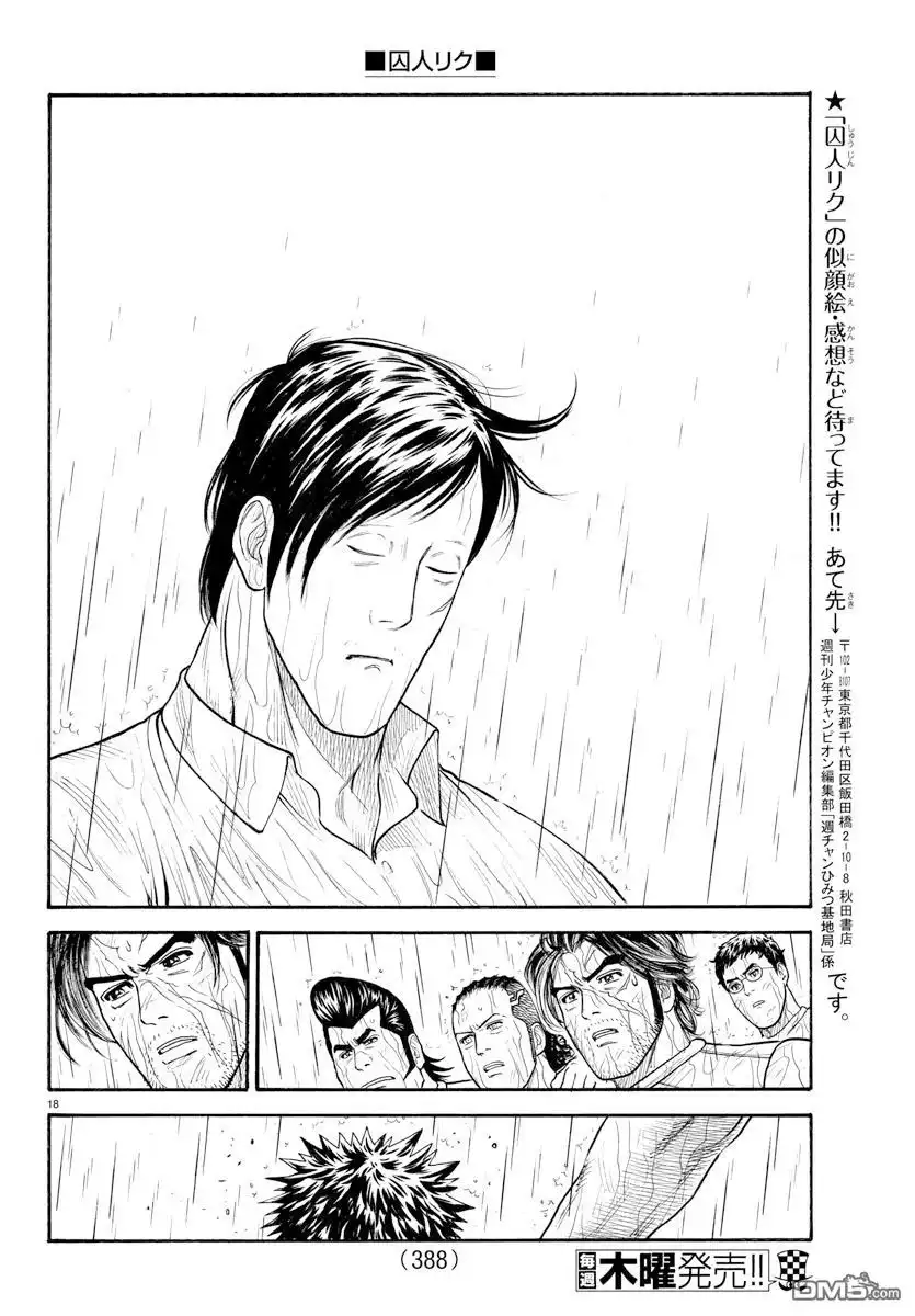 《特极囚犯》第334话 何故 第17页