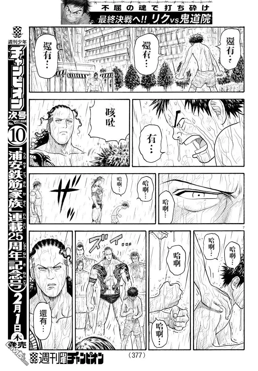 《特极囚犯》第334话 何故 第7页