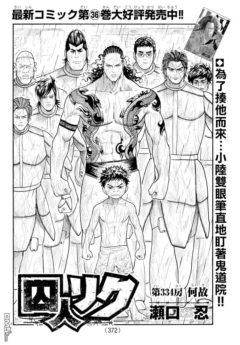 《特极囚犯》第334话 何故 第2页