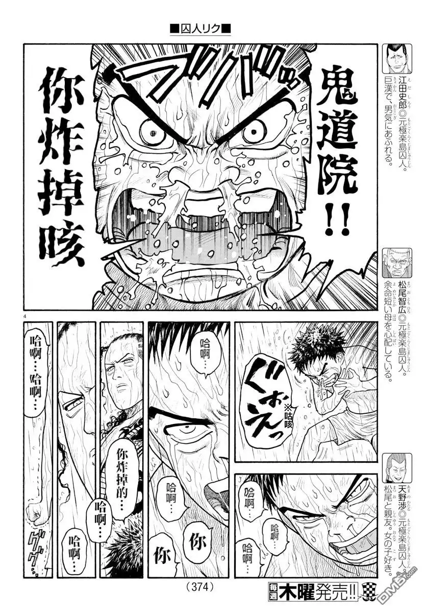 《特极囚犯》第334话 何故 第4页