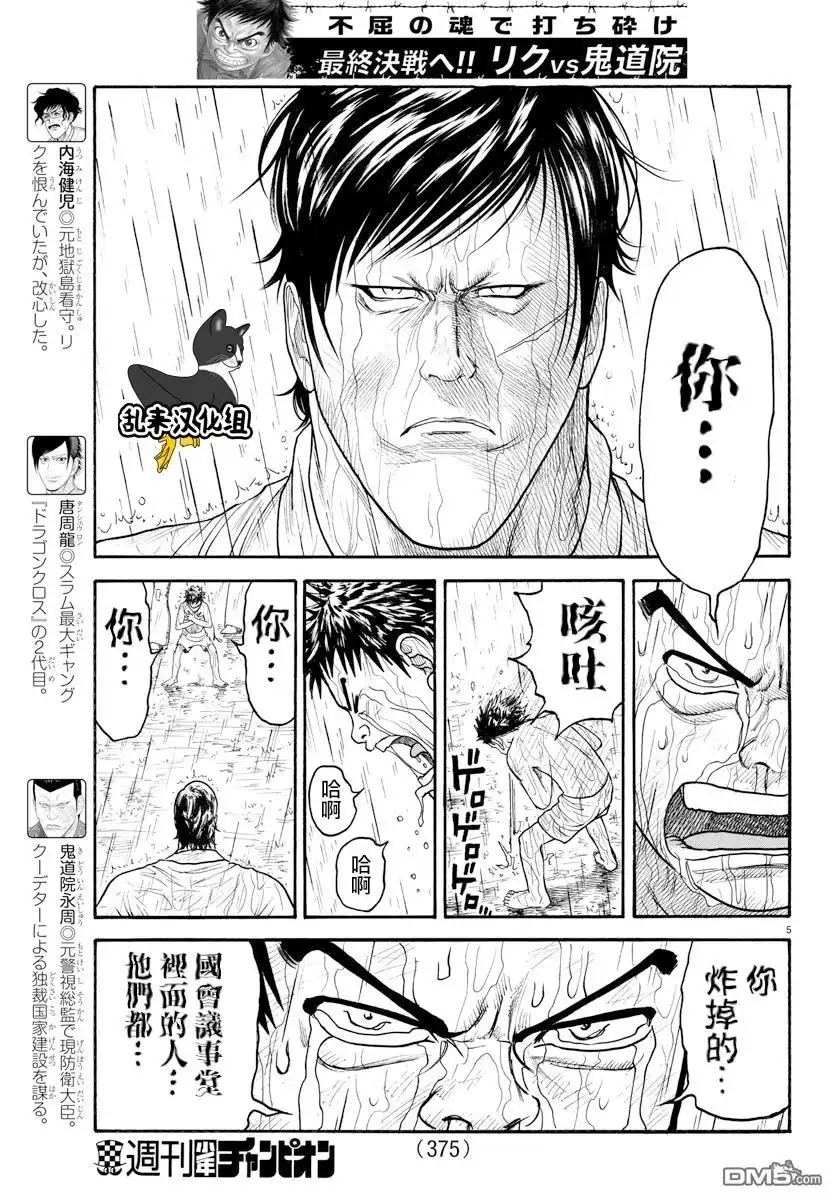 《特极囚犯》第334话 何故 第5页
