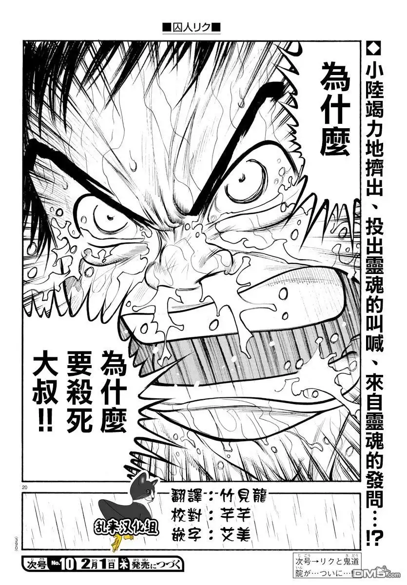 《特极囚犯》第334话 何故 第19页