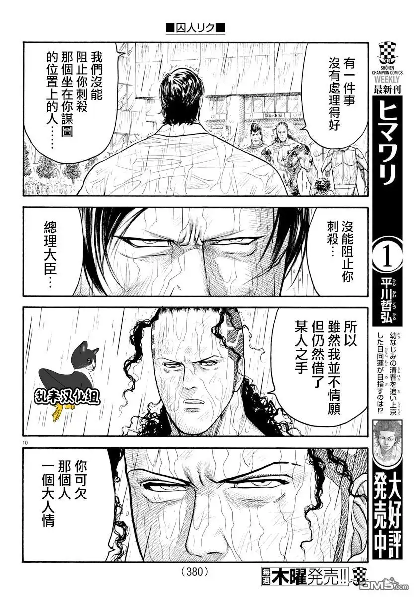 《特极囚犯》第334话 何故 第10页