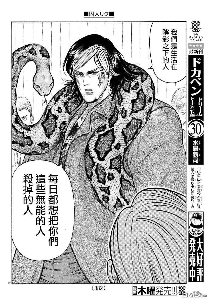 《特极囚犯》第334话 何故 第12页