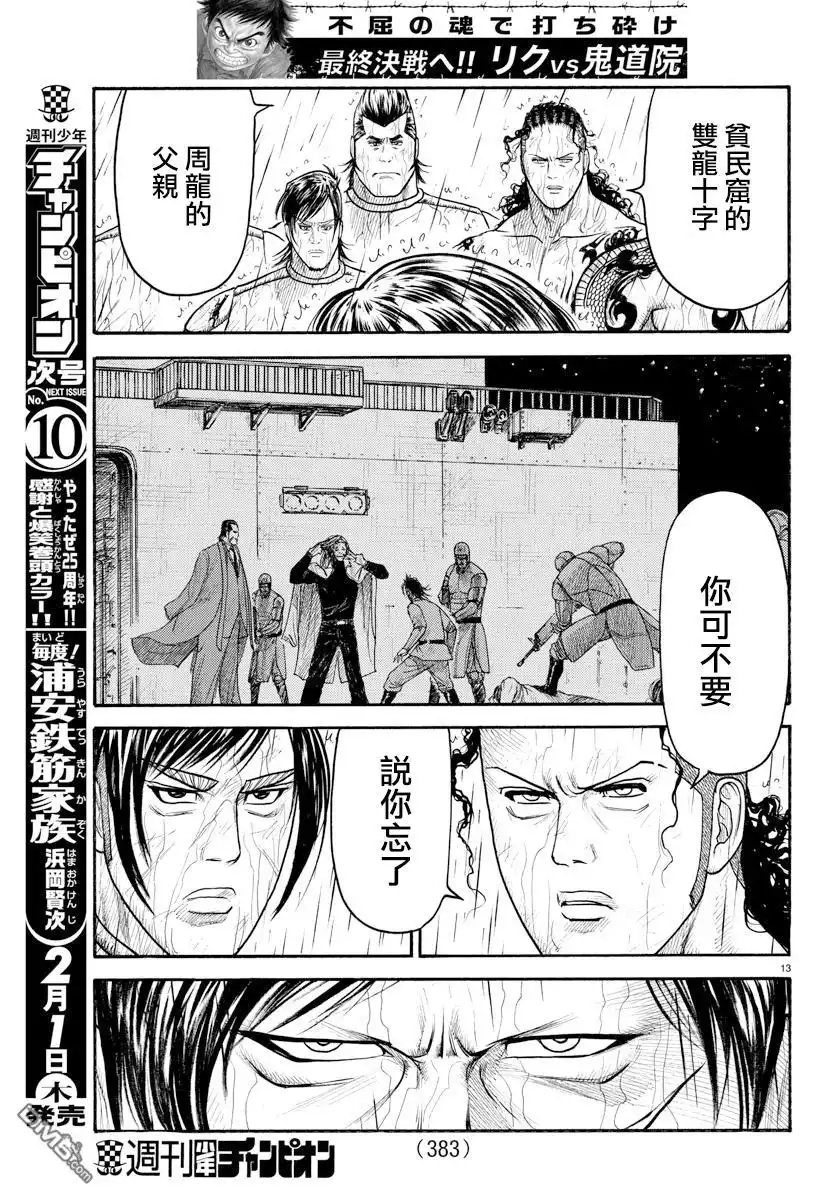 《特极囚犯》第334话 何故 第13页