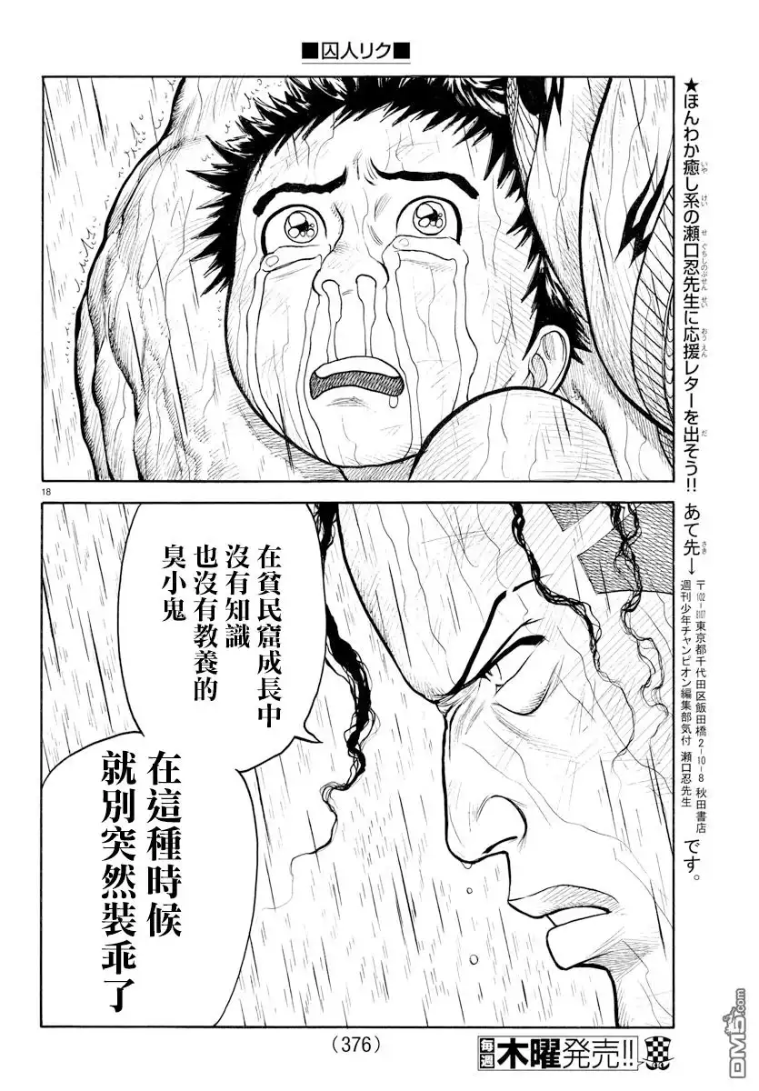 《特极囚犯》第335话 对面 第16页