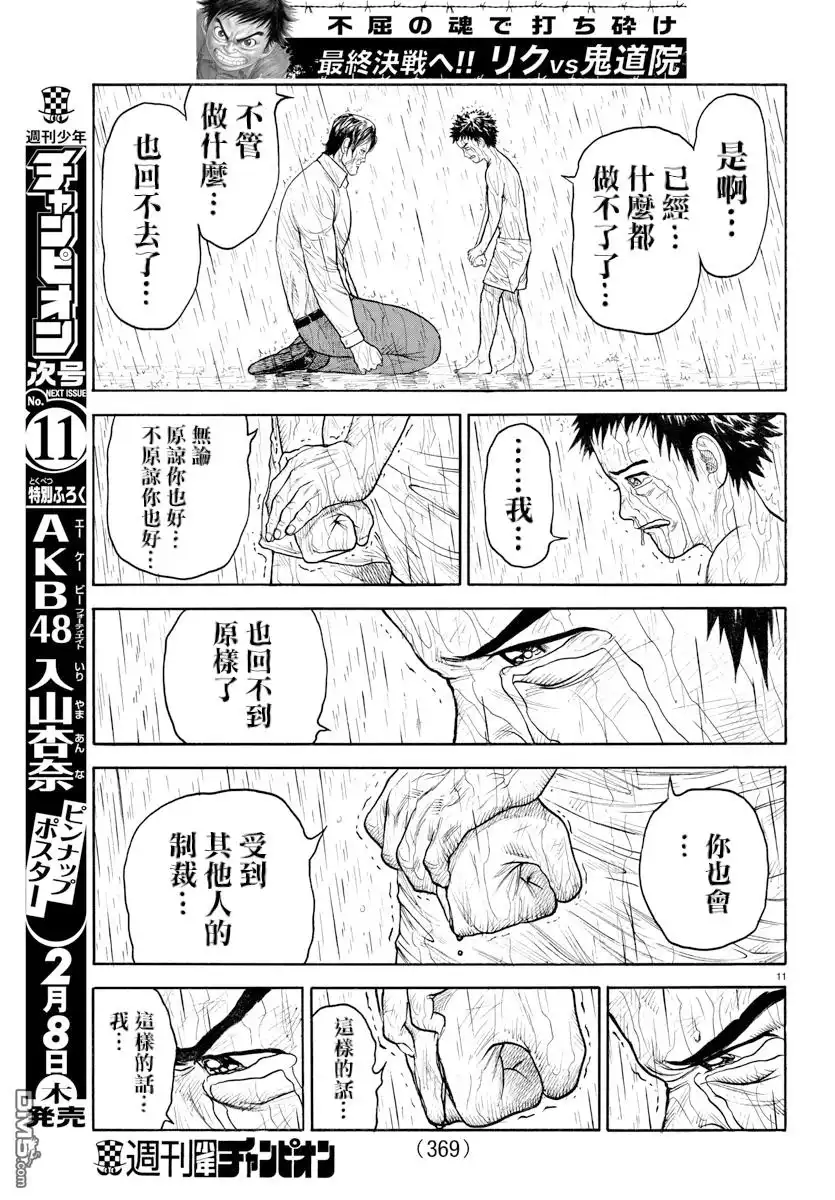 《特极囚犯》第335话 对面 第10页