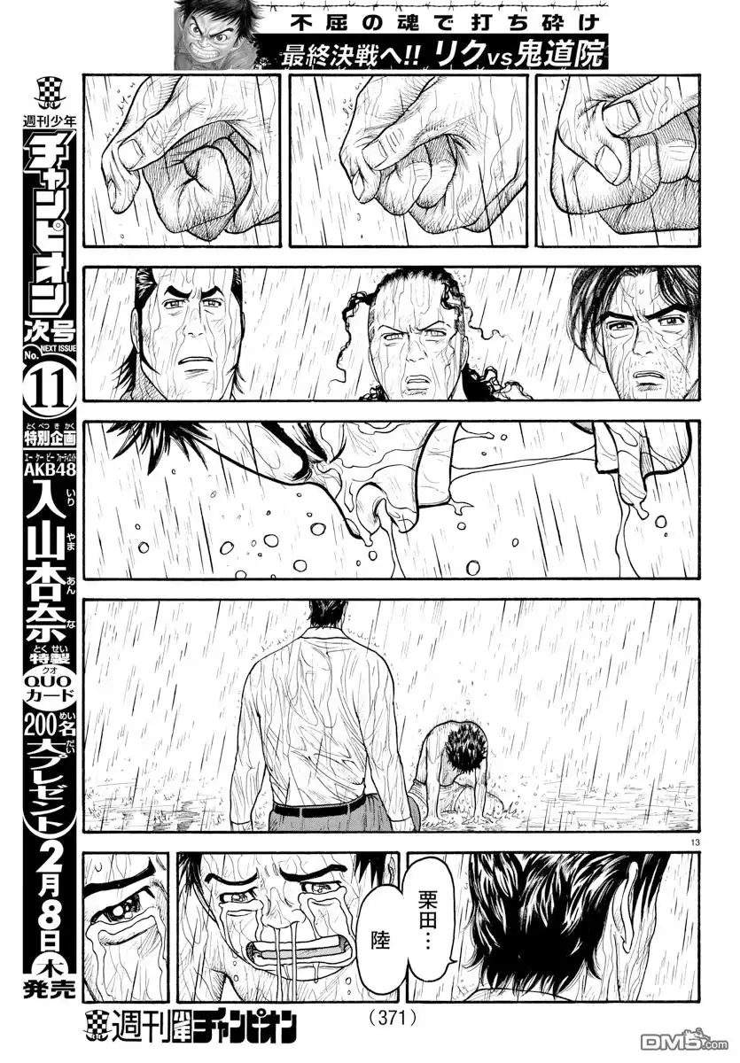 《特极囚犯》第335话 对面 第12页