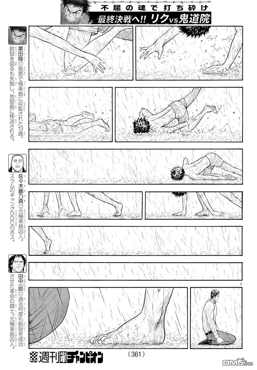 《特极囚犯》第335话 对面 第3页