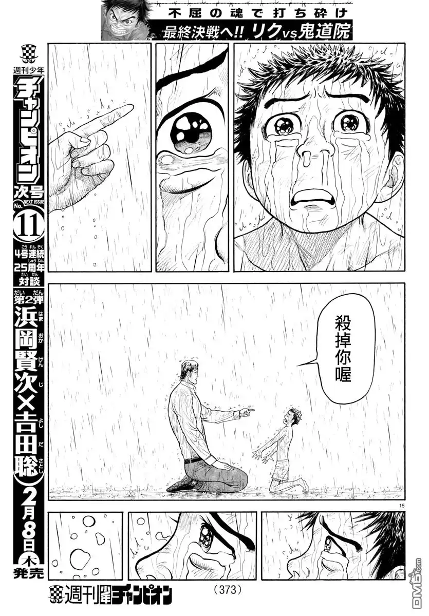 《特极囚犯》第335话 对面 第14页