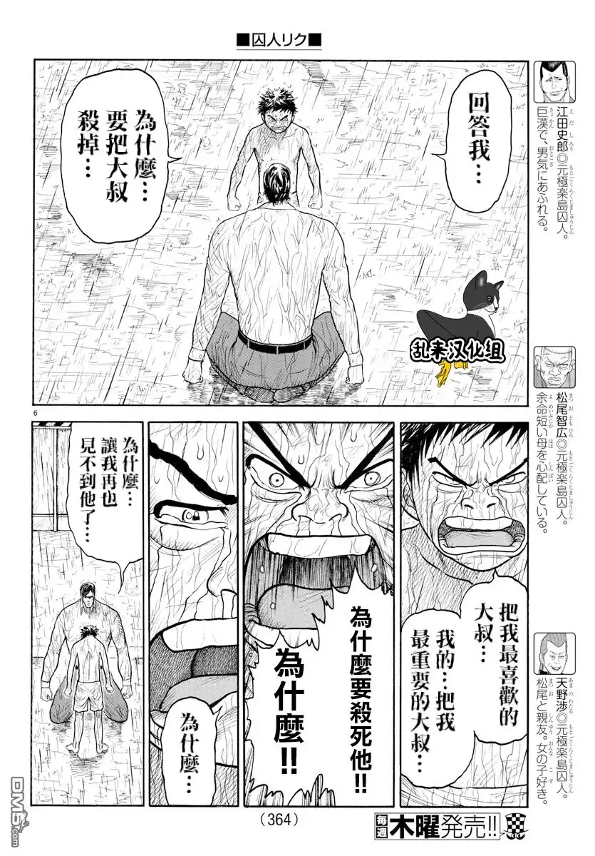 《特极囚犯》第335话 对面 第5页