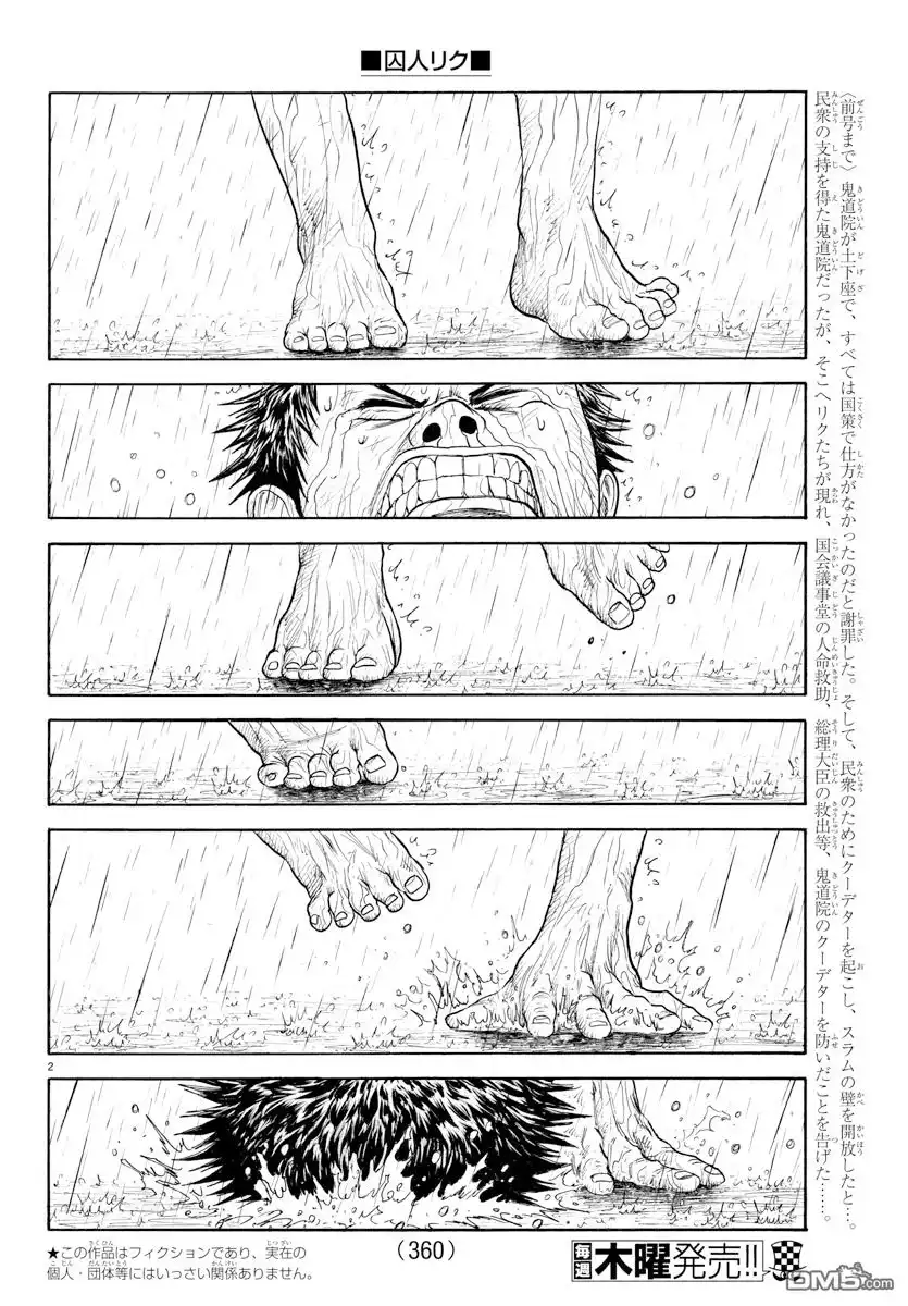 《特极囚犯》第335话 对面 第2页