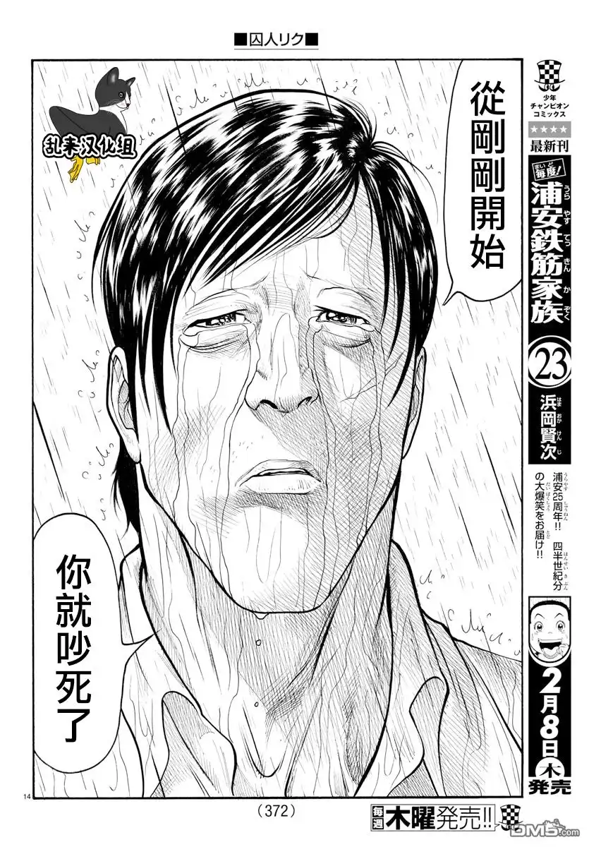 《特极囚犯》第335话 对面 第13页
