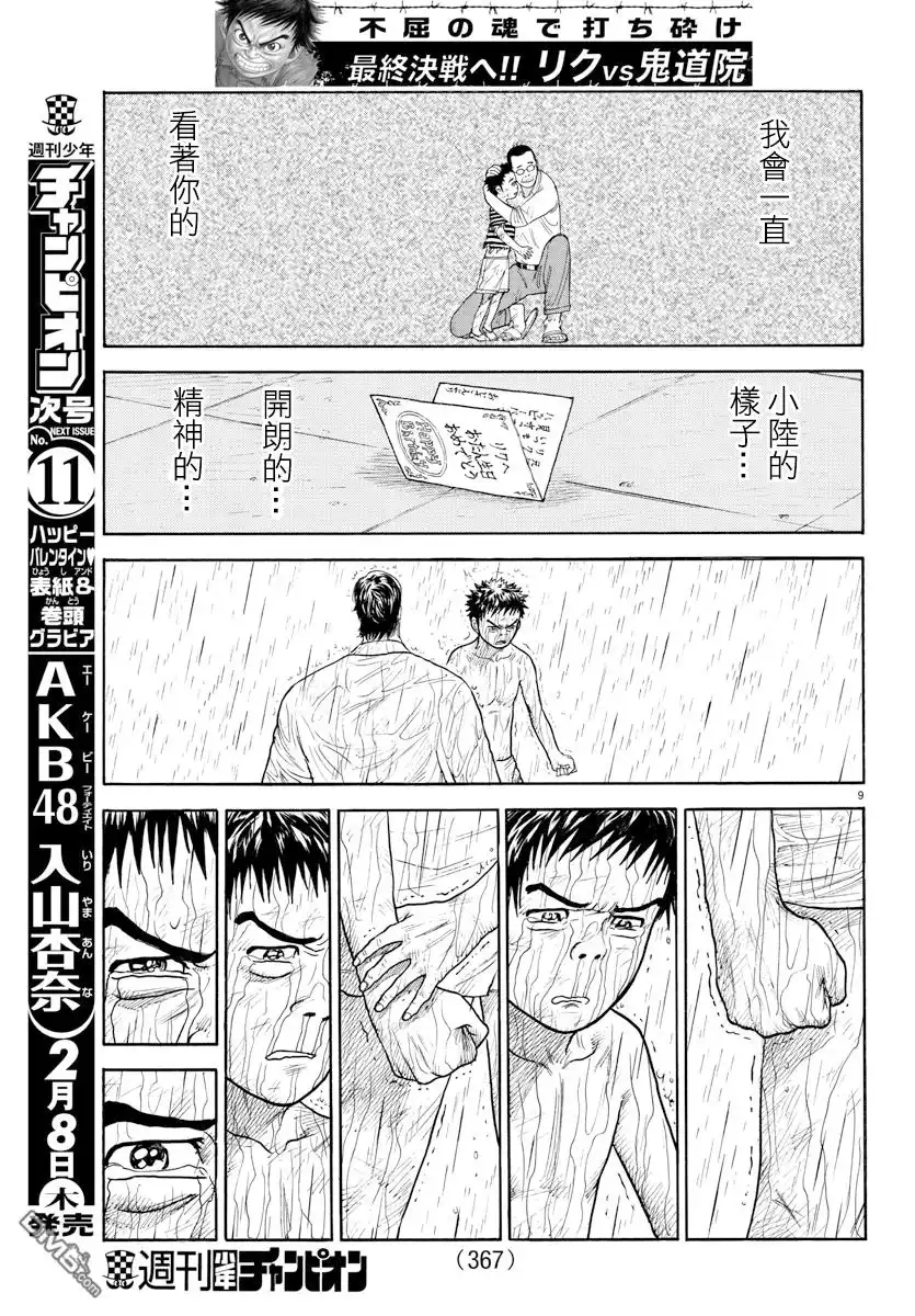 《特极囚犯》第335话 对面 第8页