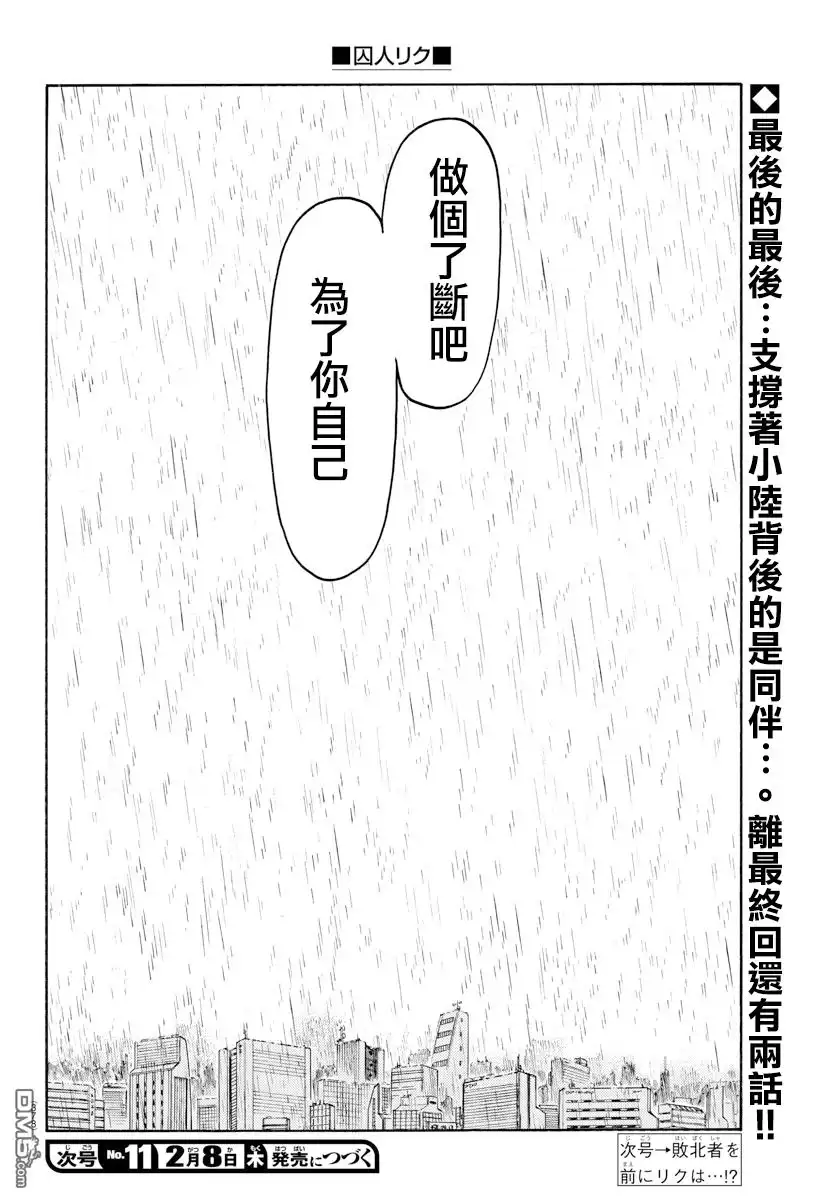 《特极囚犯》第335话 对面 第18页