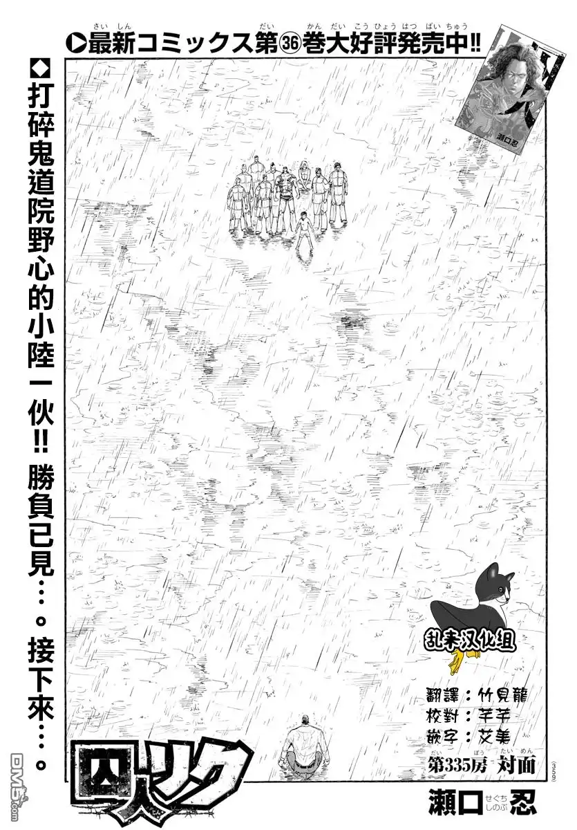 《特极囚犯》第335话 对面 第1页