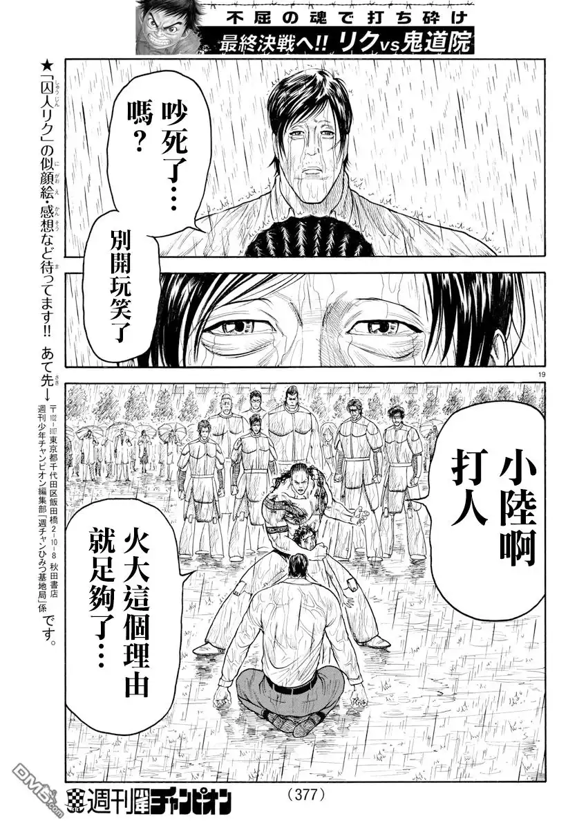 《特极囚犯》第335话 对面 第17页