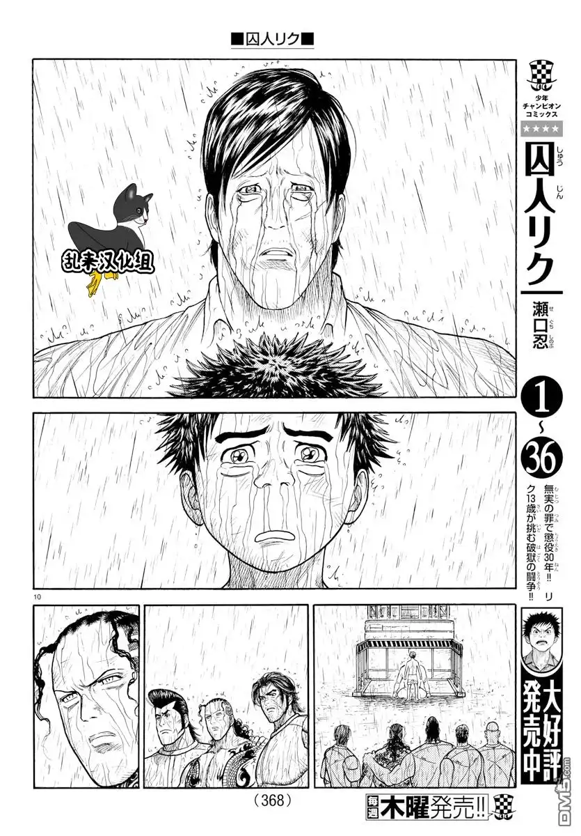 《特极囚犯》第335话 对面 第9页