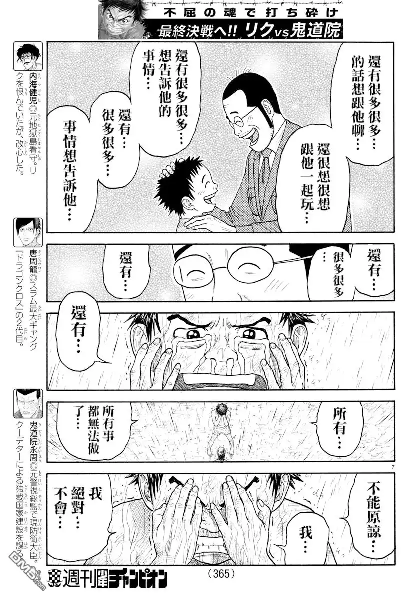 《特极囚犯》第335话 对面 第6页