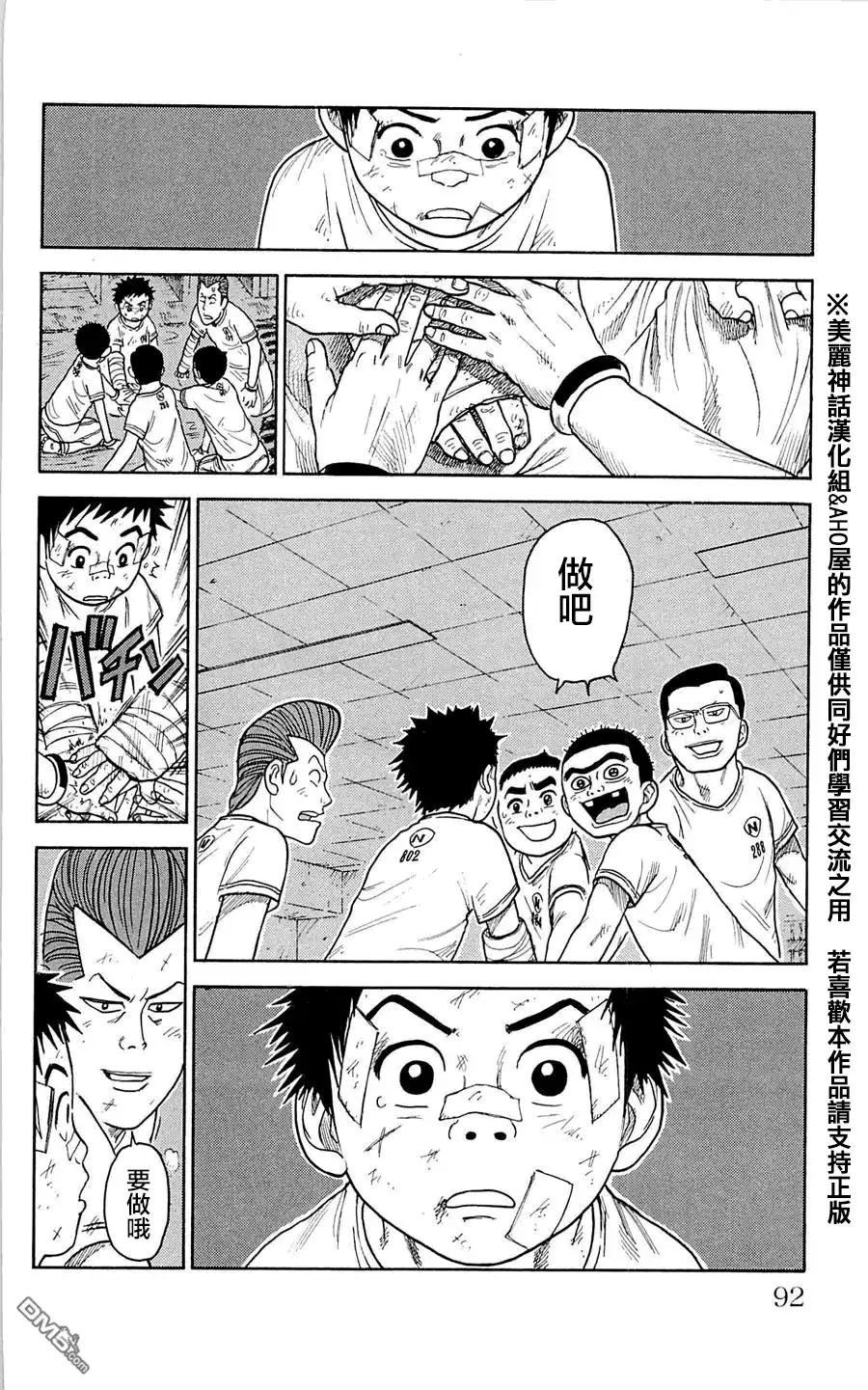 《特极囚犯》第39话 共惑 第6页