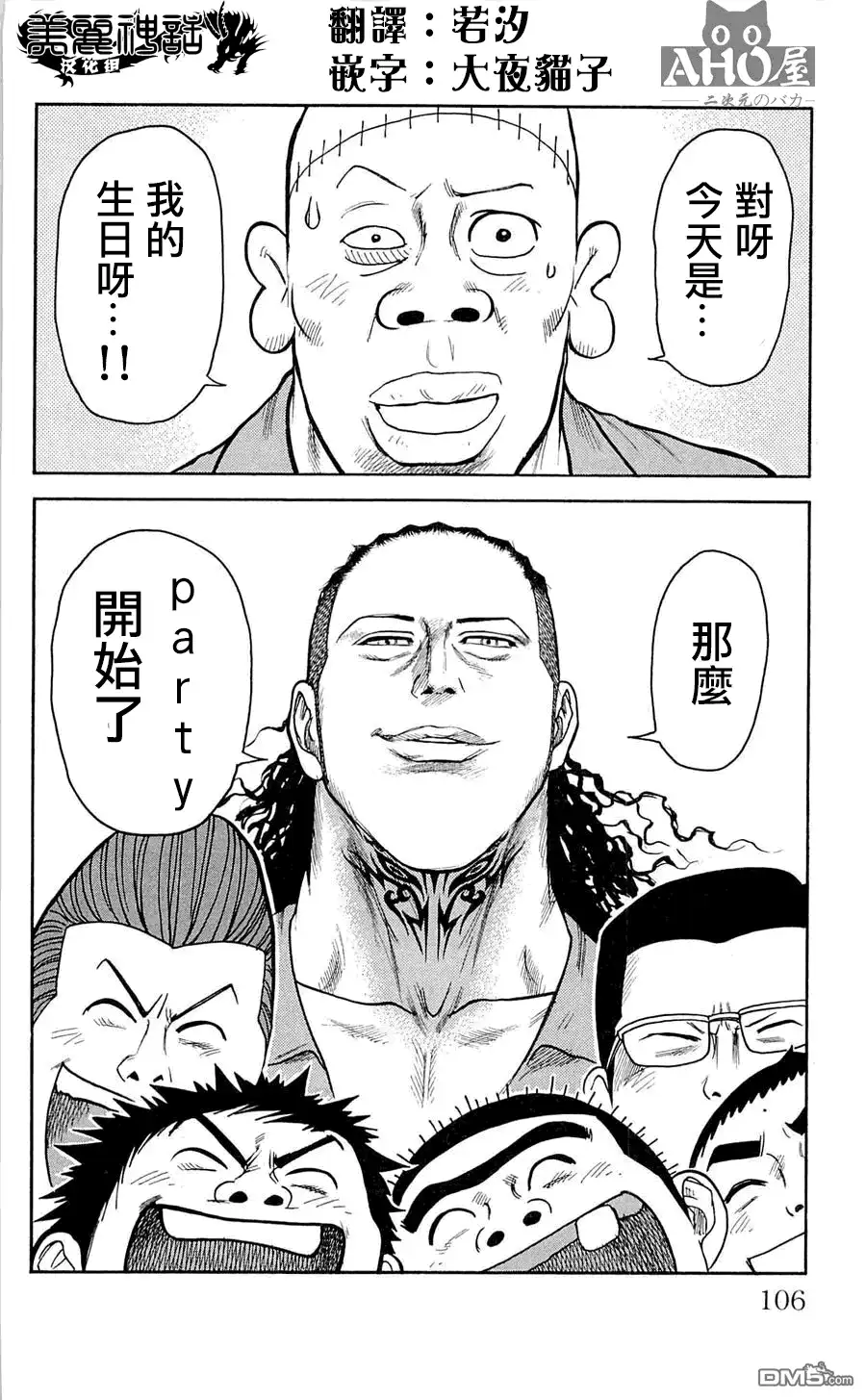 《特极囚犯》第39话 共惑 第20页