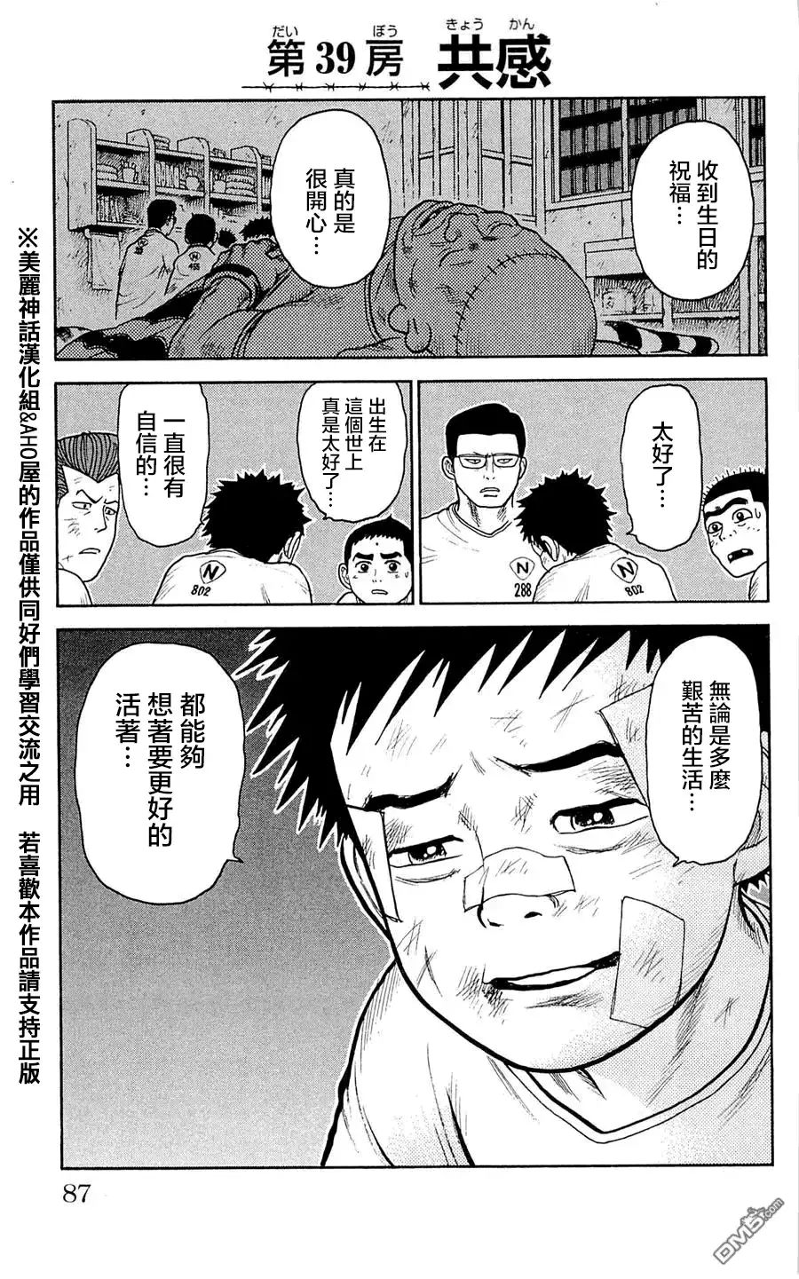 《特极囚犯》第39话 共惑 第1页