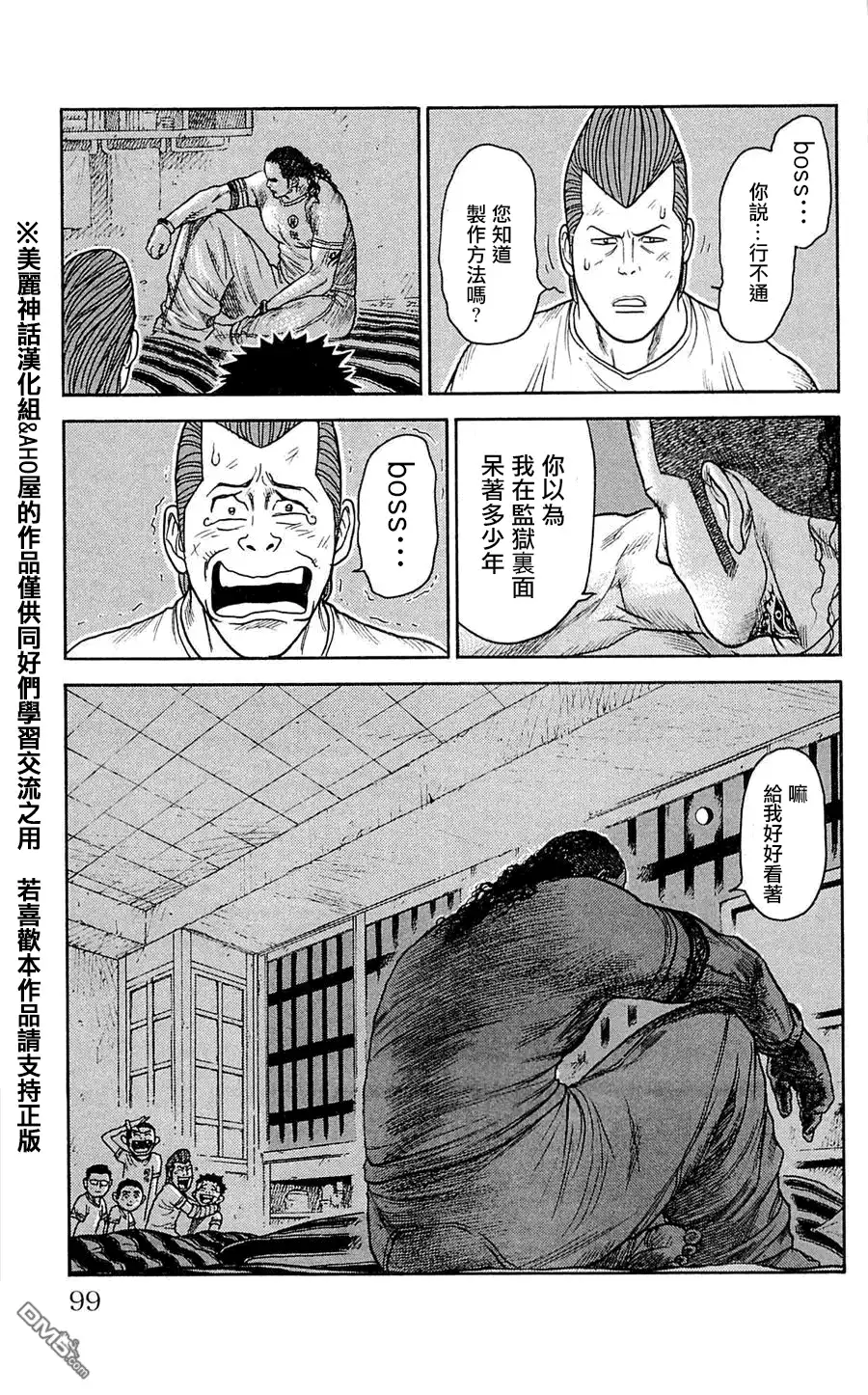 《特极囚犯》第39话 共惑 第13页