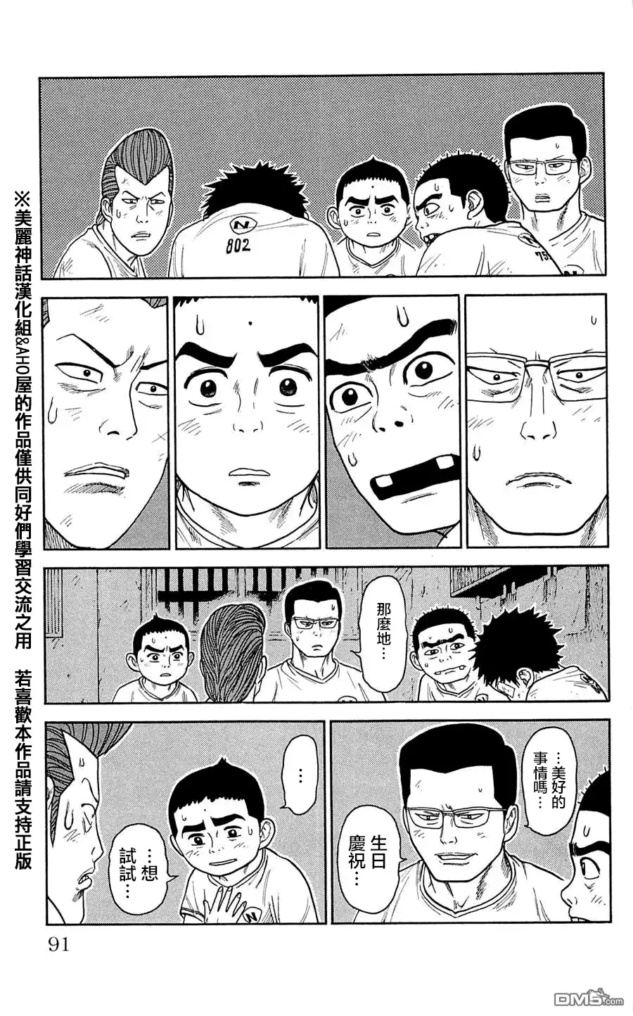 《特极囚犯》第39话 共惑 第5页