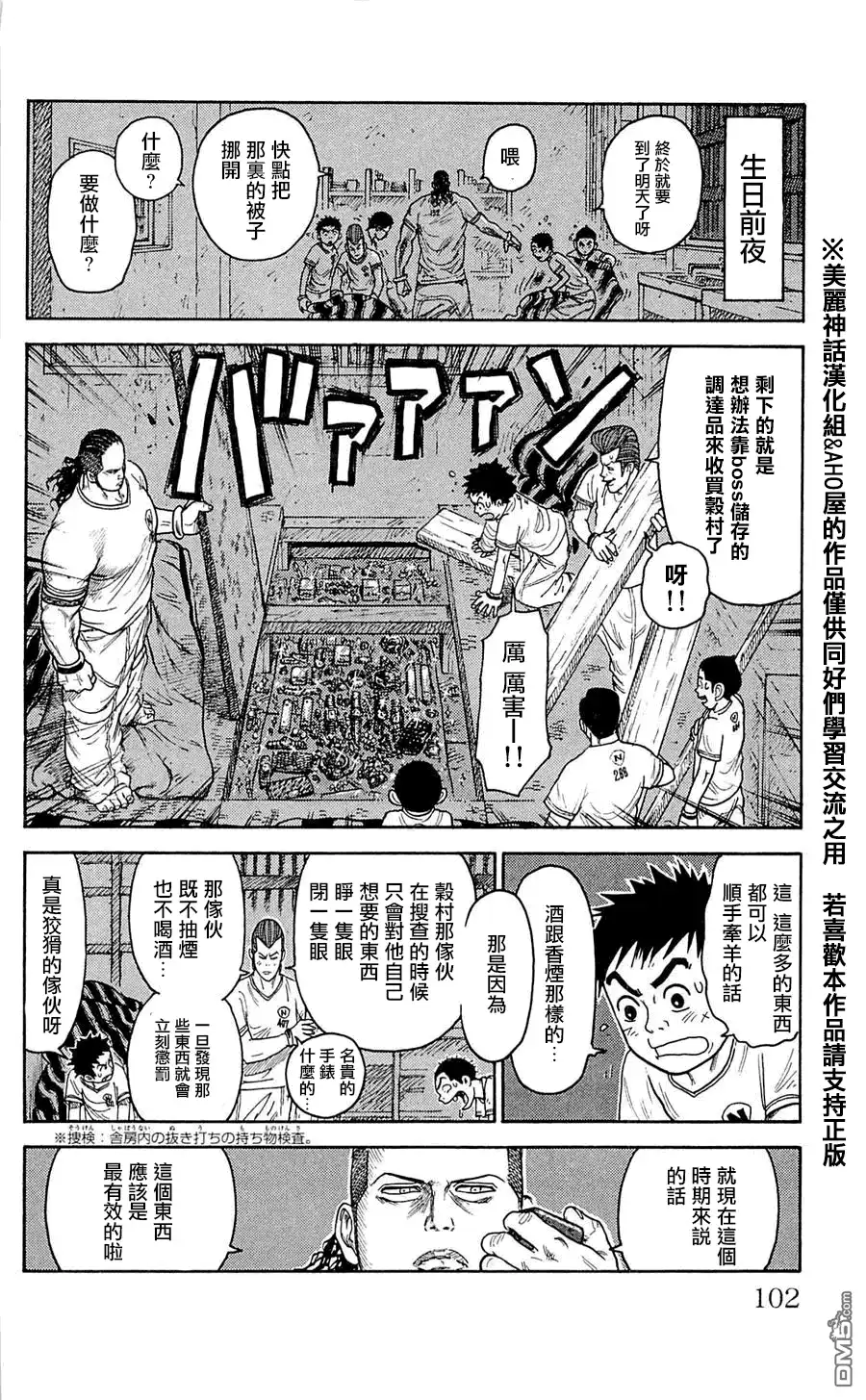 《特极囚犯》第39话 共惑 第16页