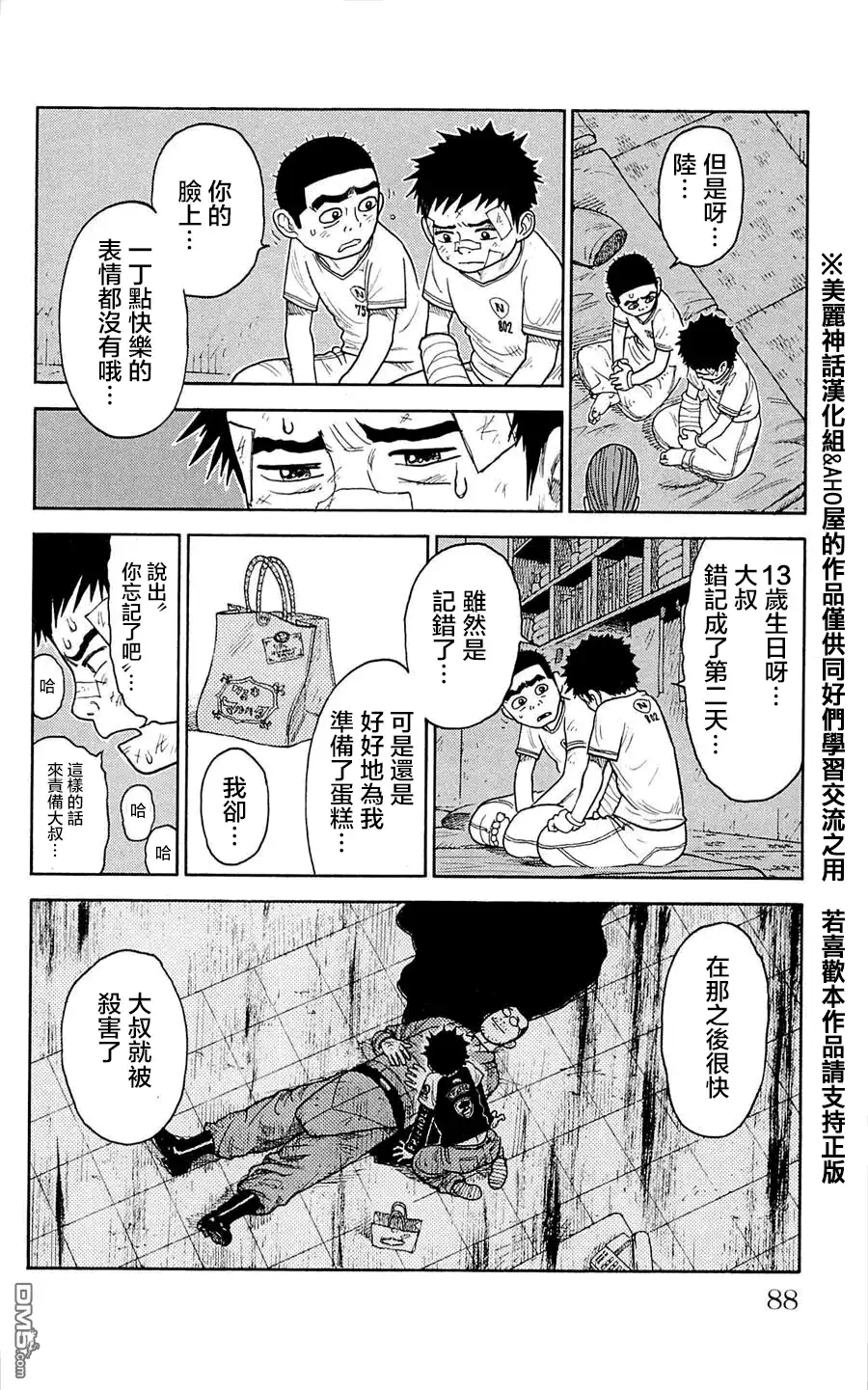 《特极囚犯》第39话 共惑 第2页
