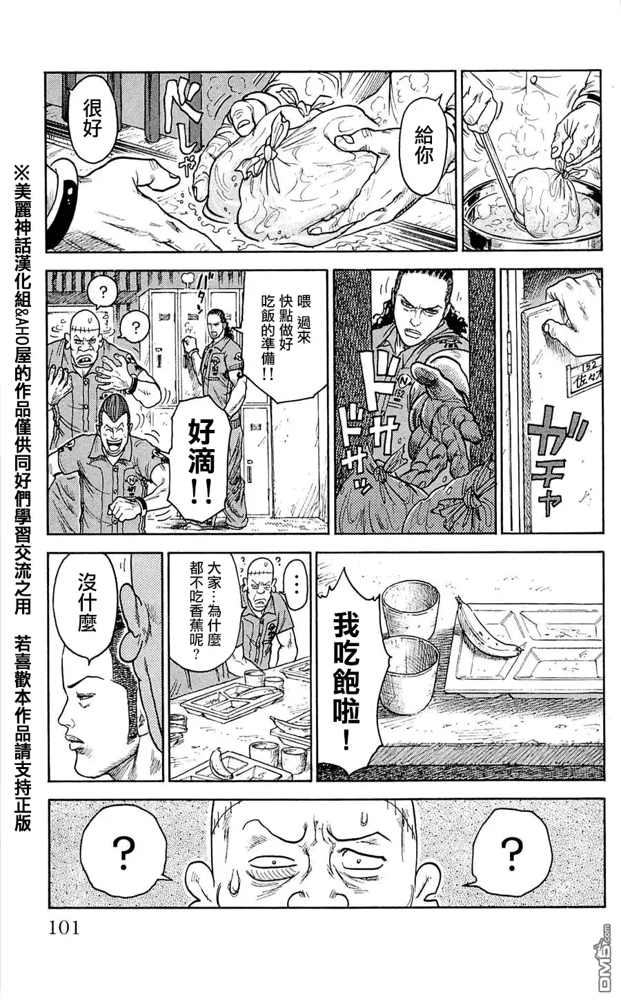 《特极囚犯》第39话 共惑 第15页